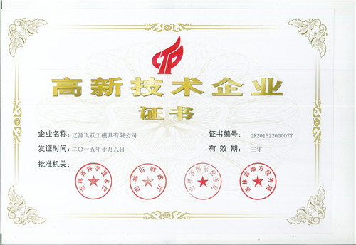 高新企業(yè)證書(shū)